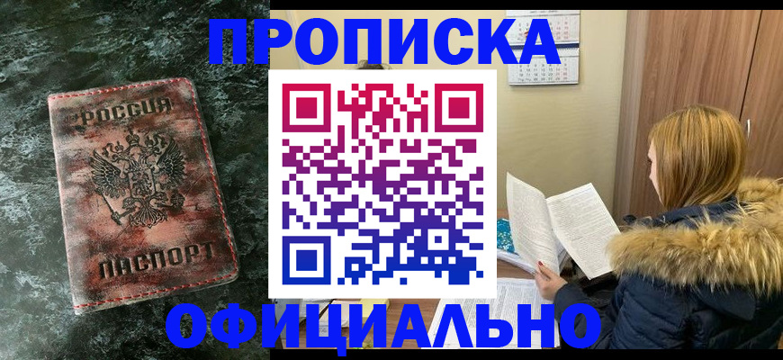 прописка для военкомата в Павловске