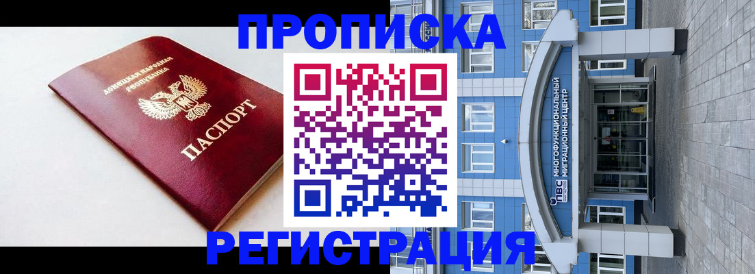 прописка паспорт в Павловске
