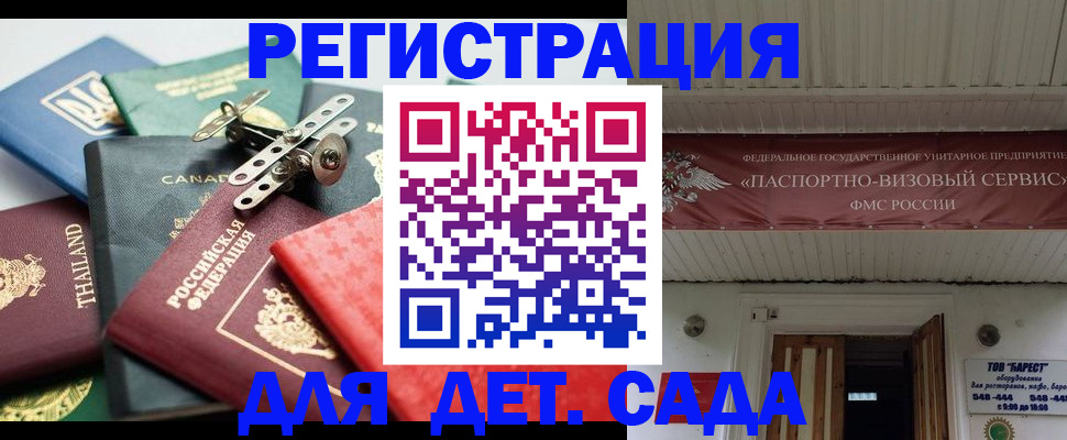 временная регистрация 2025 в Павловске