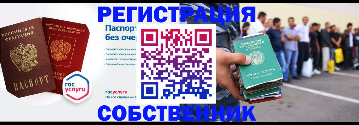 временная регистрация в Павловске